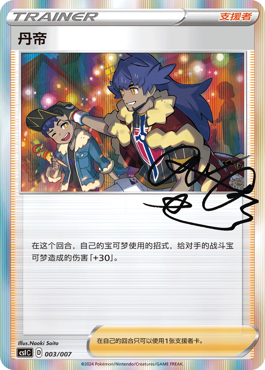 Simplified Chinese Trainer Collection Gift Box