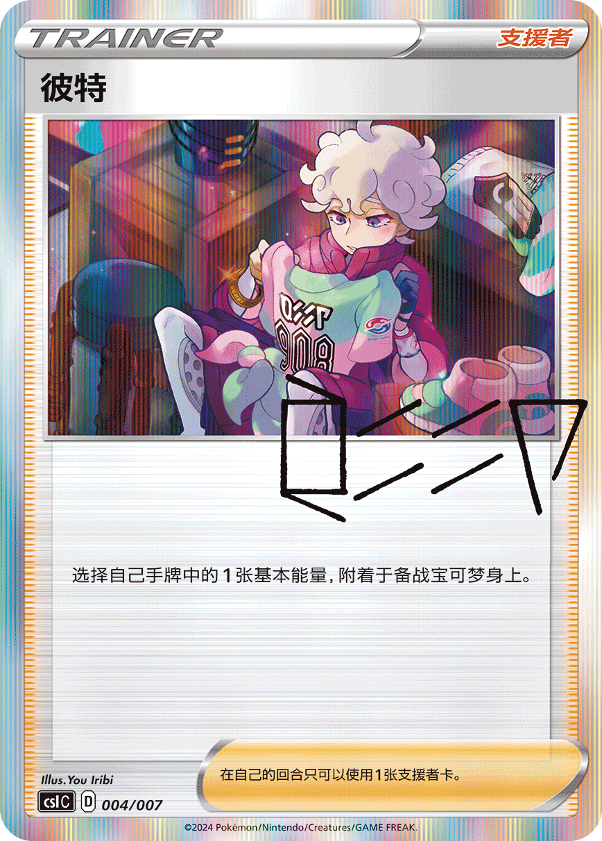 Simplified Chinese Trainer Collection Gift Box