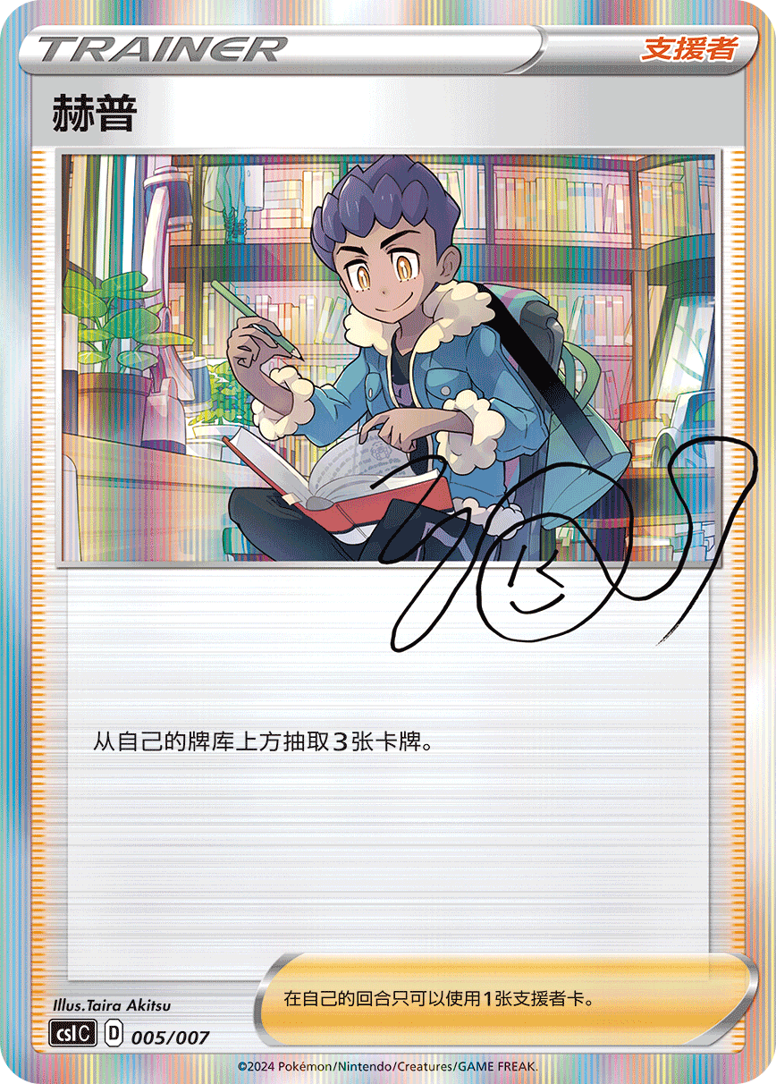 Simplified Chinese Trainer Collection Gift Box