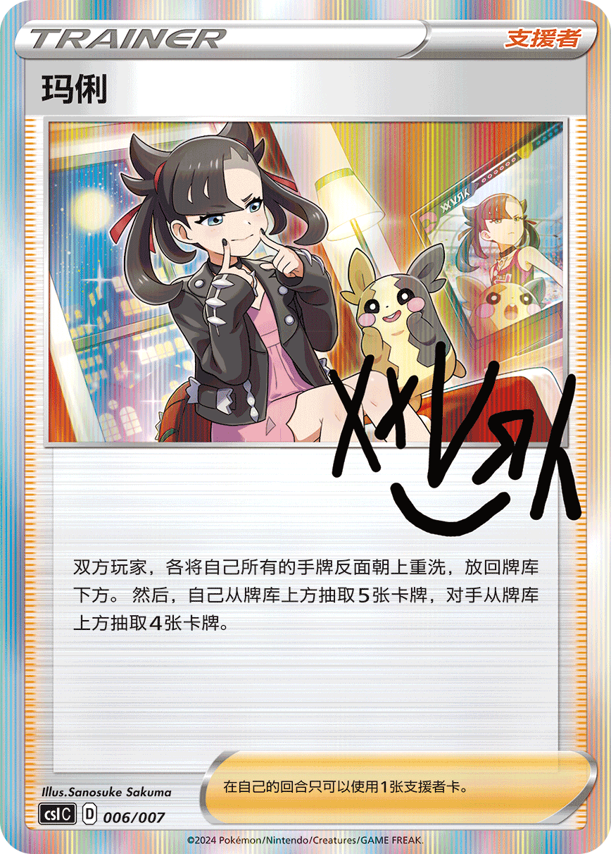 Simplified Chinese Trainer Collection Gift Box