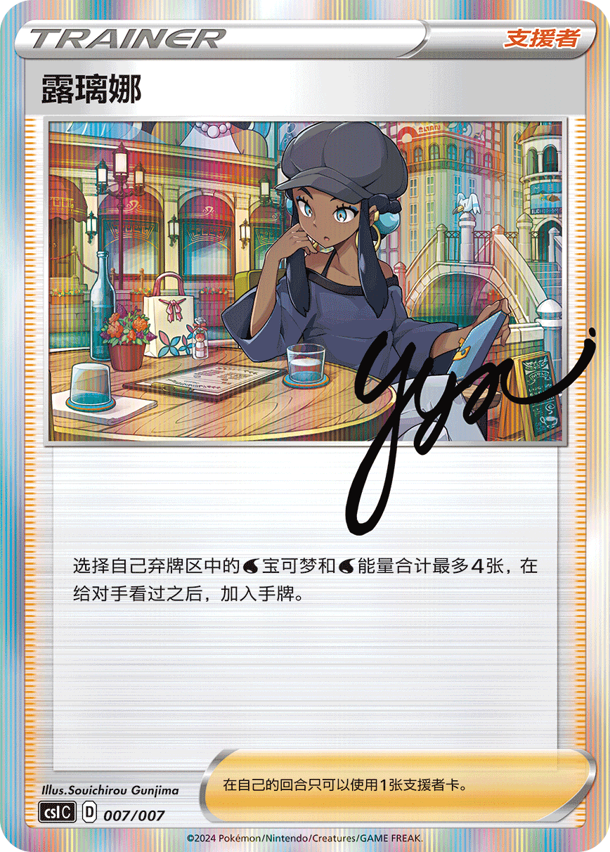 Simplified Chinese Trainer Collection Gift Box