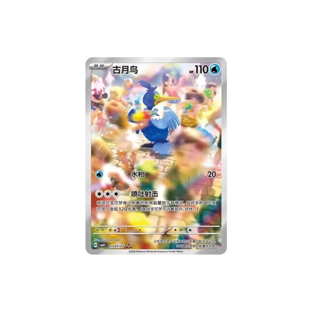 Cramorant 259/07 Art Rare Simplified Chinese Pokémon card