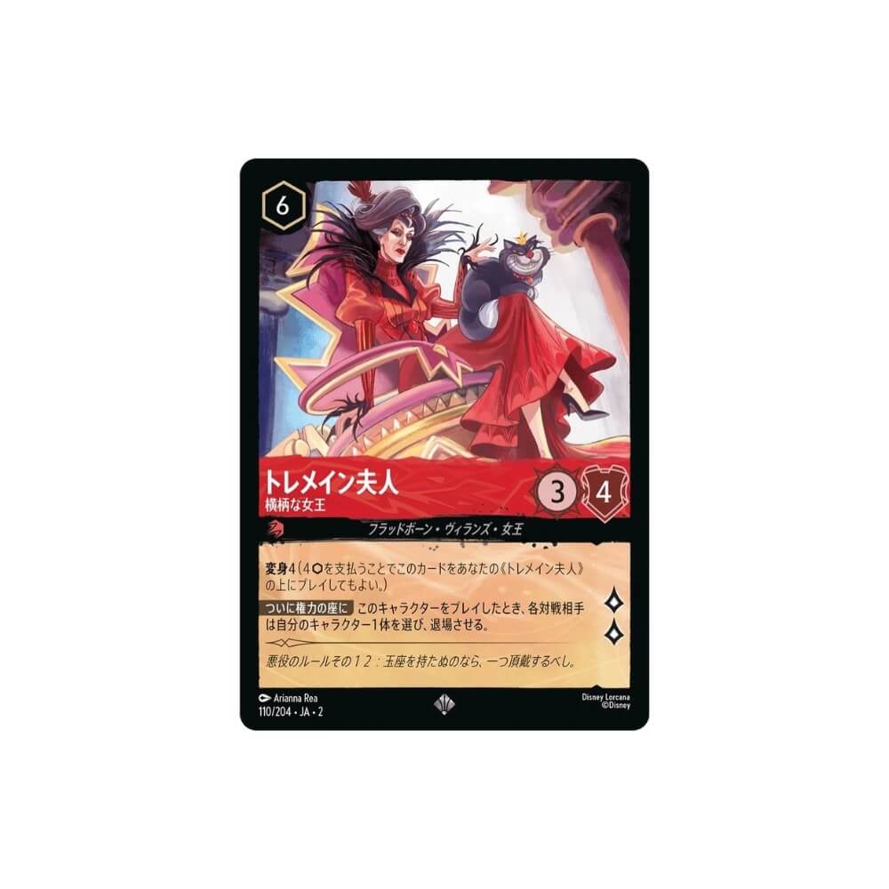 Japanese Disney Lorcana Lady Tremaine – Imperious Queen Ruby card 110/204
