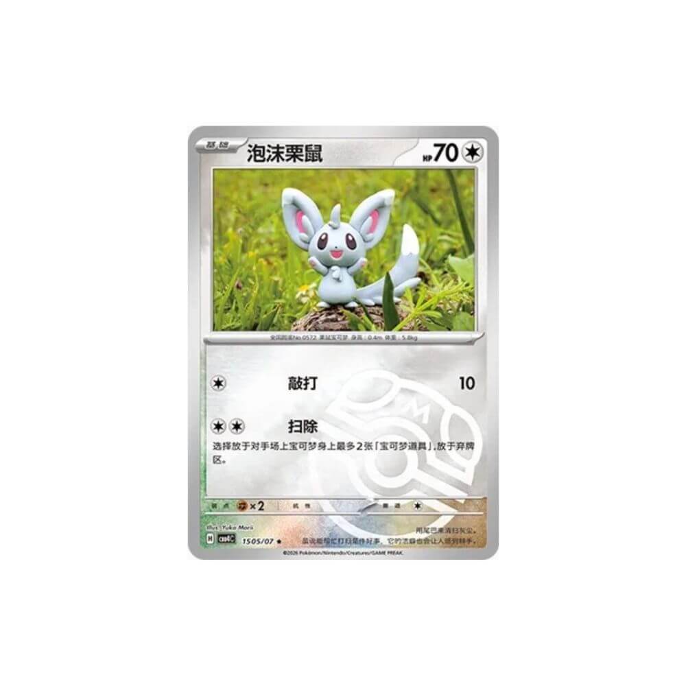Minccino 1505/07 Master Ball Reverse Holo Simplified Chinese Pokémon card