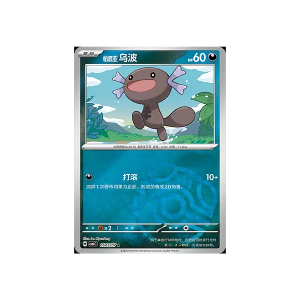 Paldean Wooper 0355/07 Master Ball Reverse Holo Simplified Chinese Pokémon card