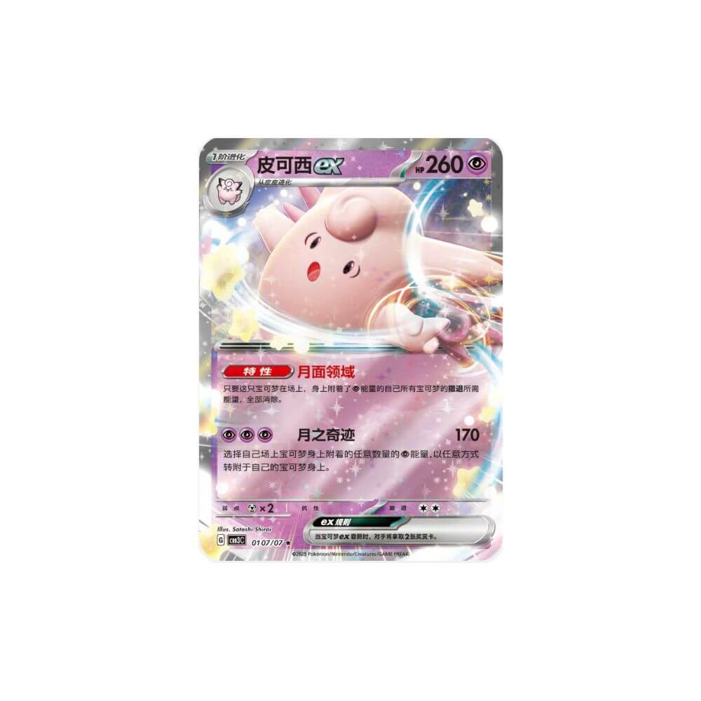 Clefable ex - King And Queen Games