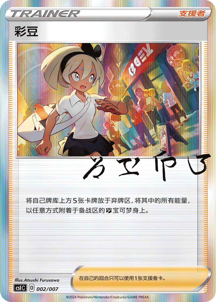 Simplified Chinese Trainer Collection Gift Box