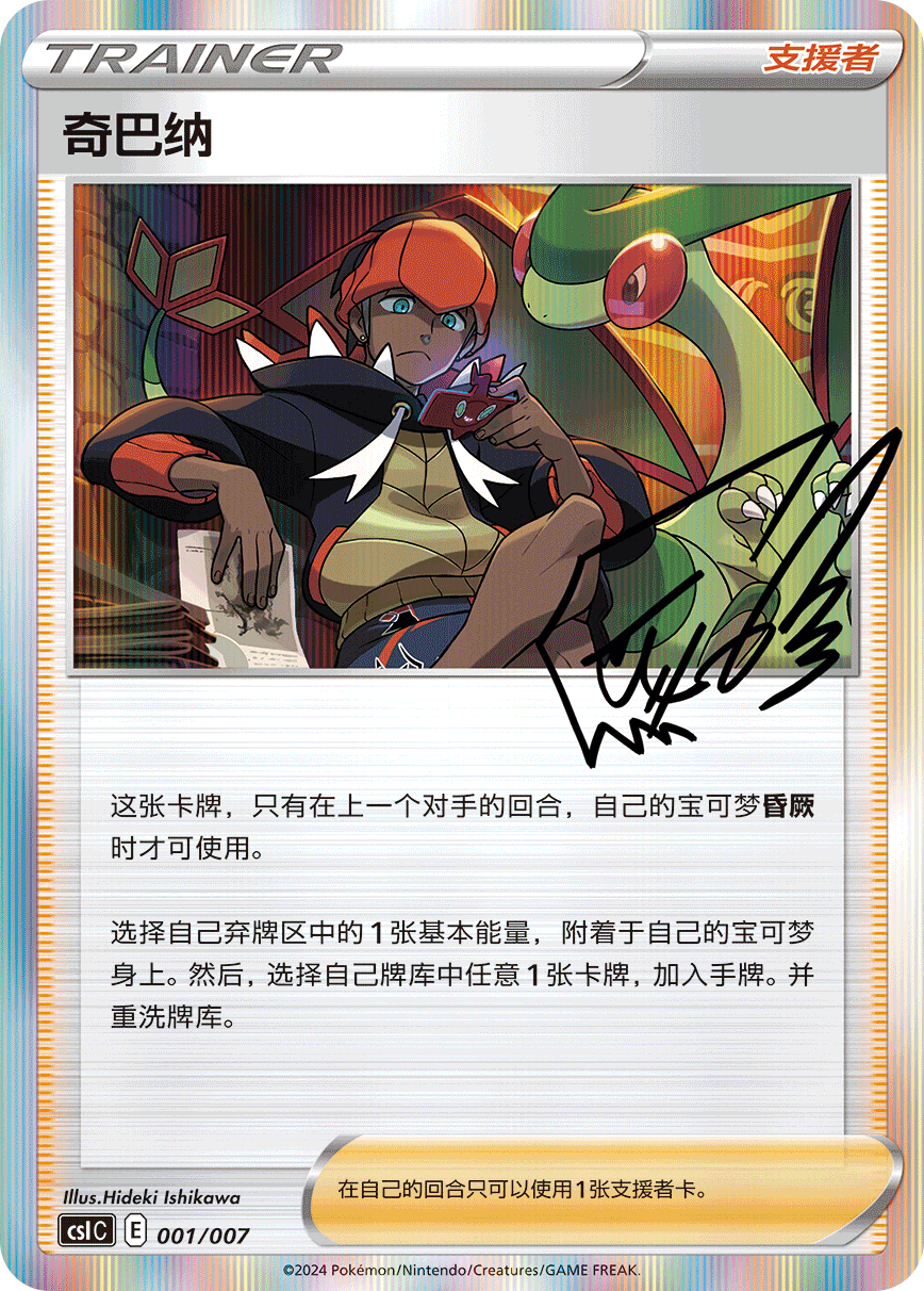 Simplified Chinese Trainer Collection Gift Box
