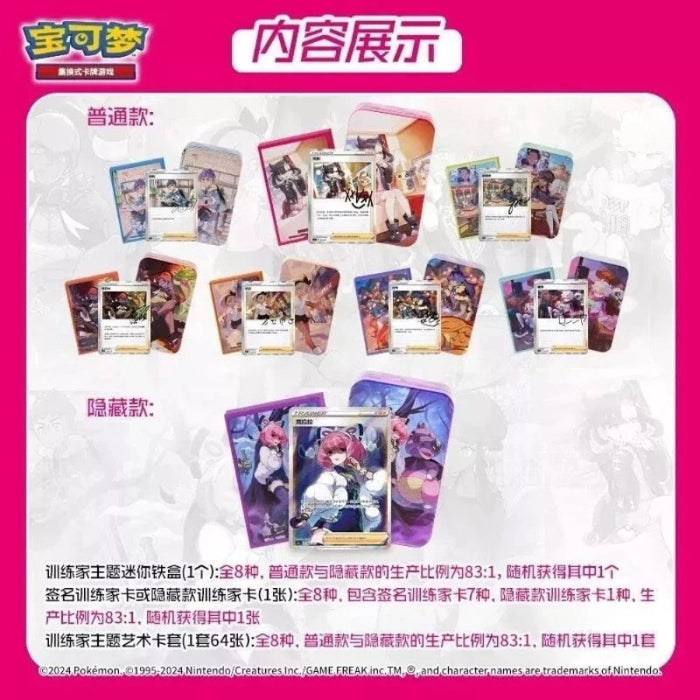 Simplified Chinese Trainer Collection Gift Box