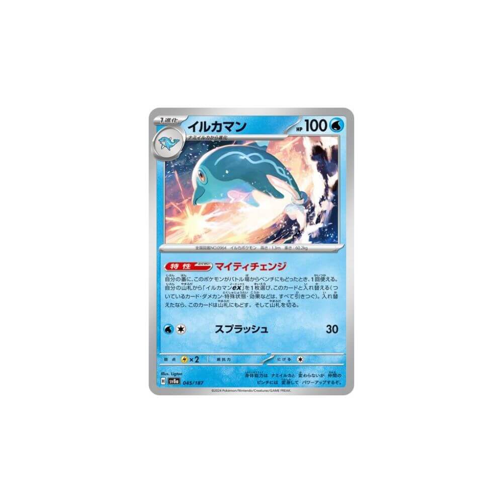 Pokémon Palafin SV8a Terastal Fest Ex 045187 Master Ball Holo