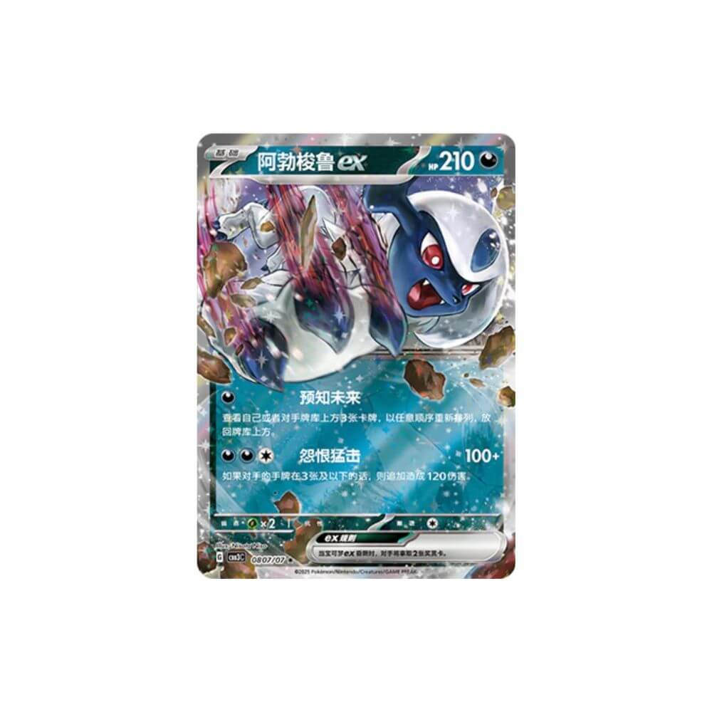 Absol ex 0807/07 Double Rare Simplified Chinese Pokémon card