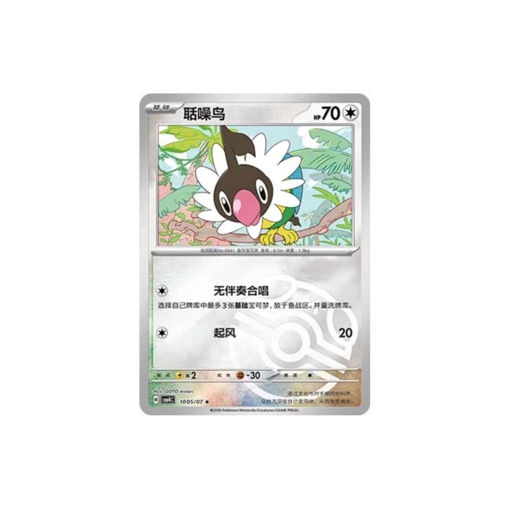 Chatot 1005/07 Master Ball Reverse Holo Simplified Chinese Pokémon card