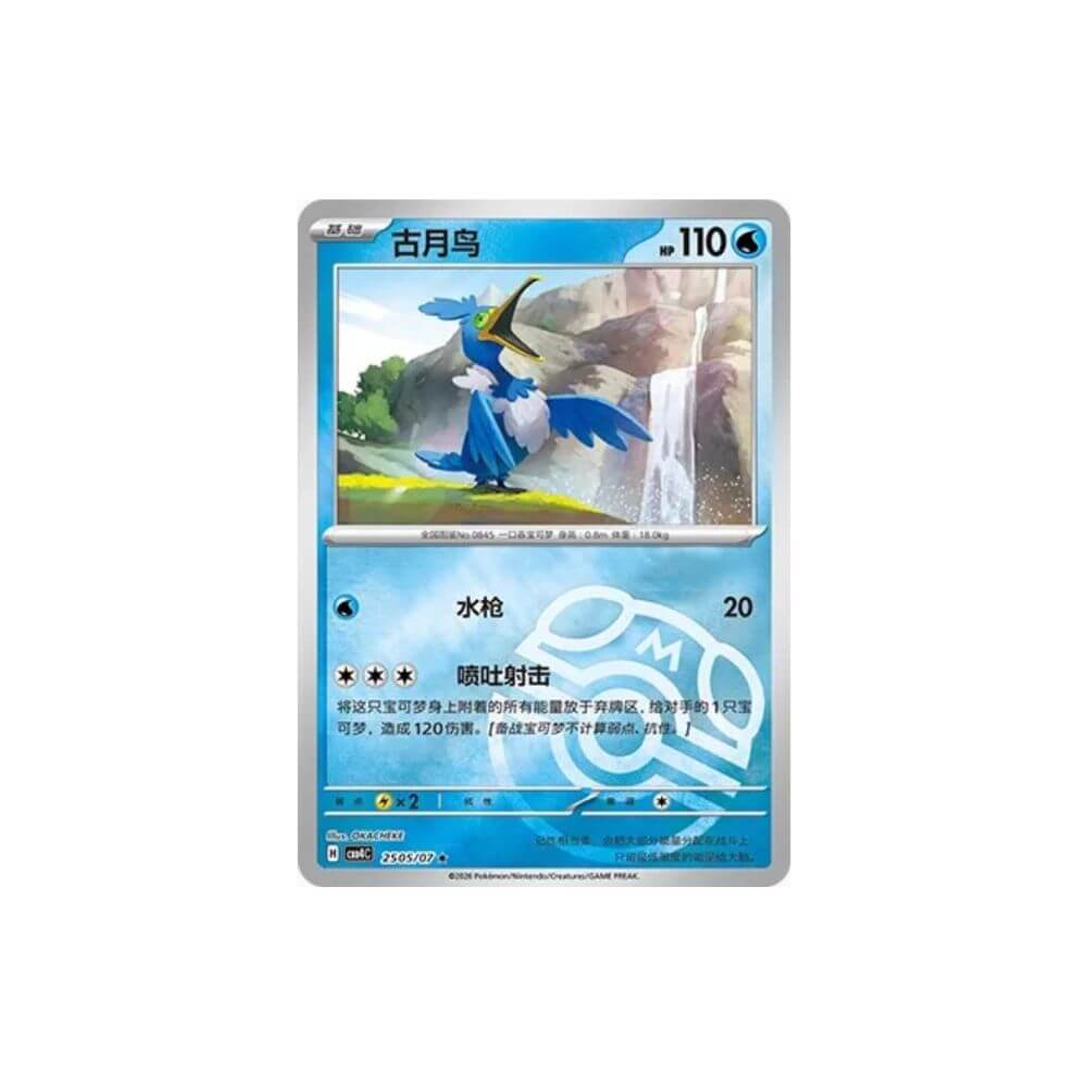 Cramorant 2505/07 Master Ball Reverse Holo Simplified Chinese Pokémon card