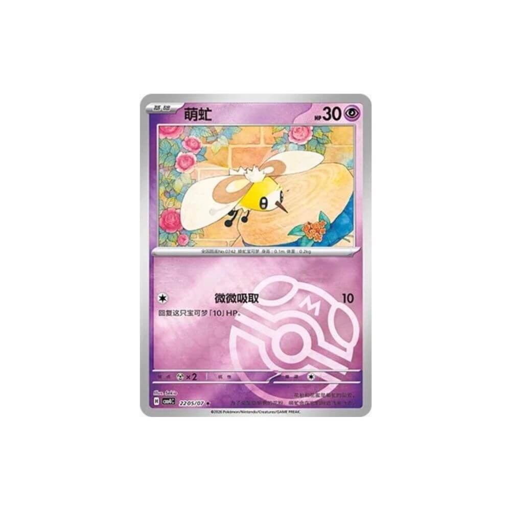 Cutiefly 2205/07 Master Ball Reverse Holo Simplified Chinese Pokémon card