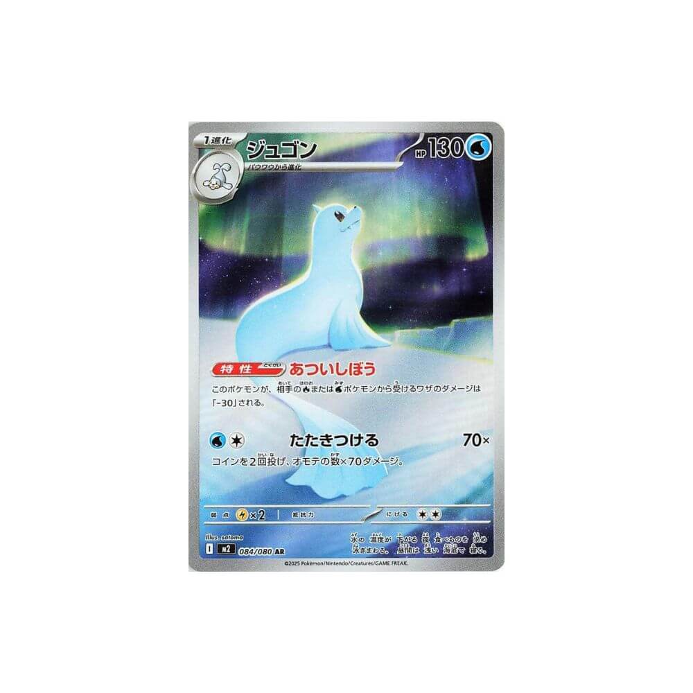 Dewgong AR - m2 084/080 - Japanese Pokemon Card