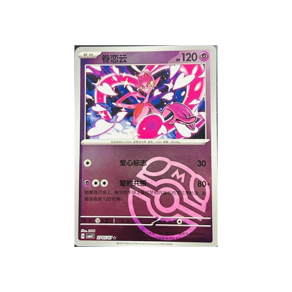 Enamorus 2705/07 Master Ball Reverse Holo Simplified Chinese Pokémon card