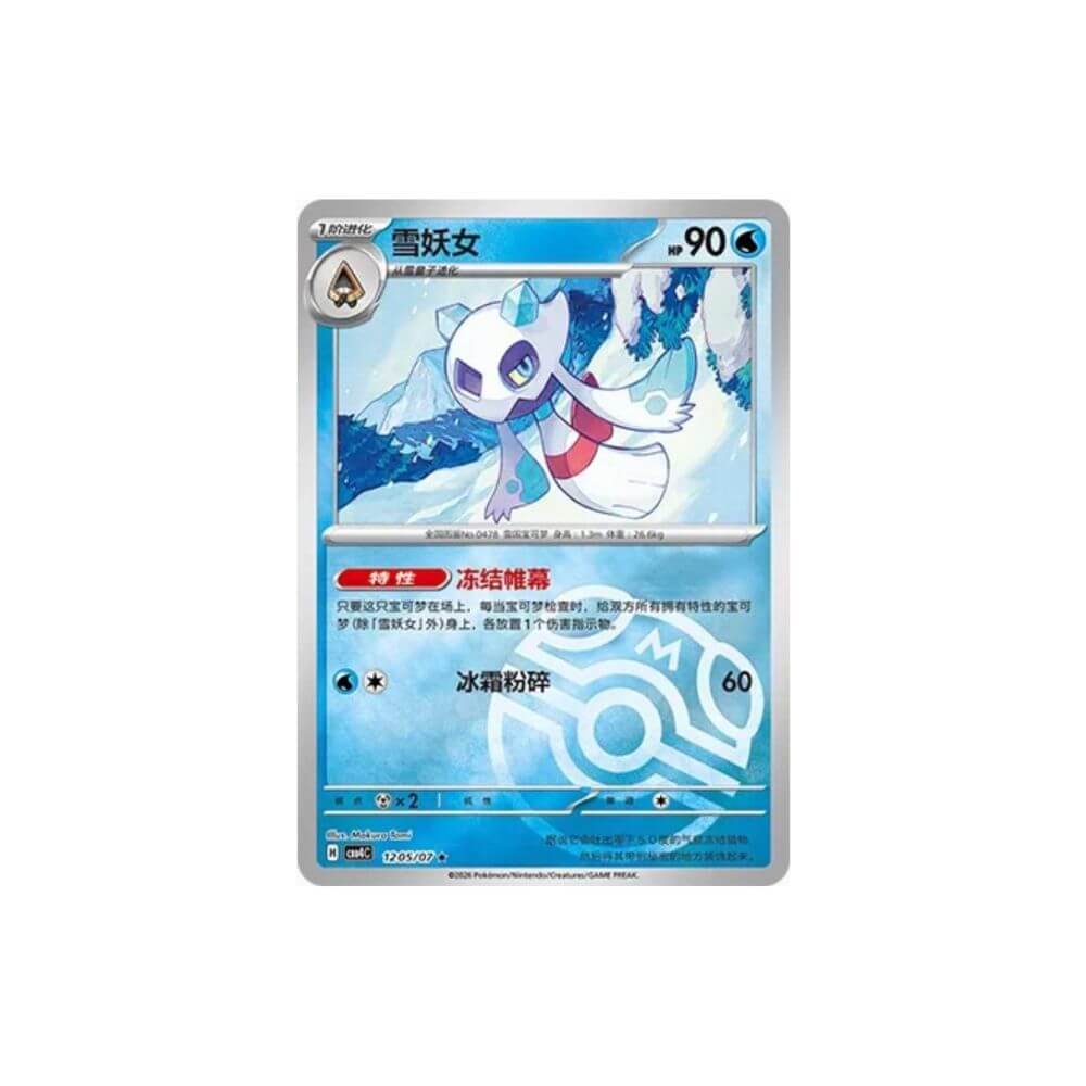 Froslass 1205/07 Master Ball Reverse Holo Simplified Chinese Pokémon card