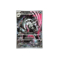 Galarian Obstagoon 209/193 AR (M2a) - Japanese