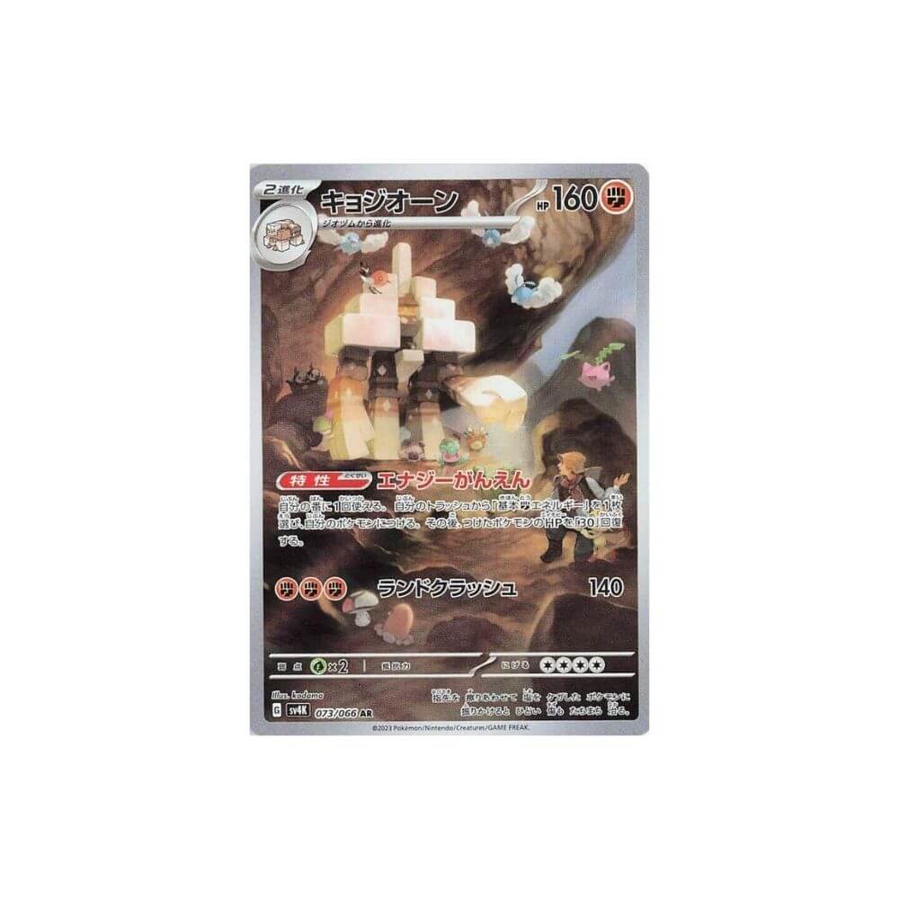 Garganacl 070/063 AR m1L Japanese Pokemon Card