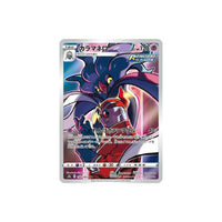 Malamar - 199/184 - VMAX Climax (S8b) - Japanese Pokémon Single Card