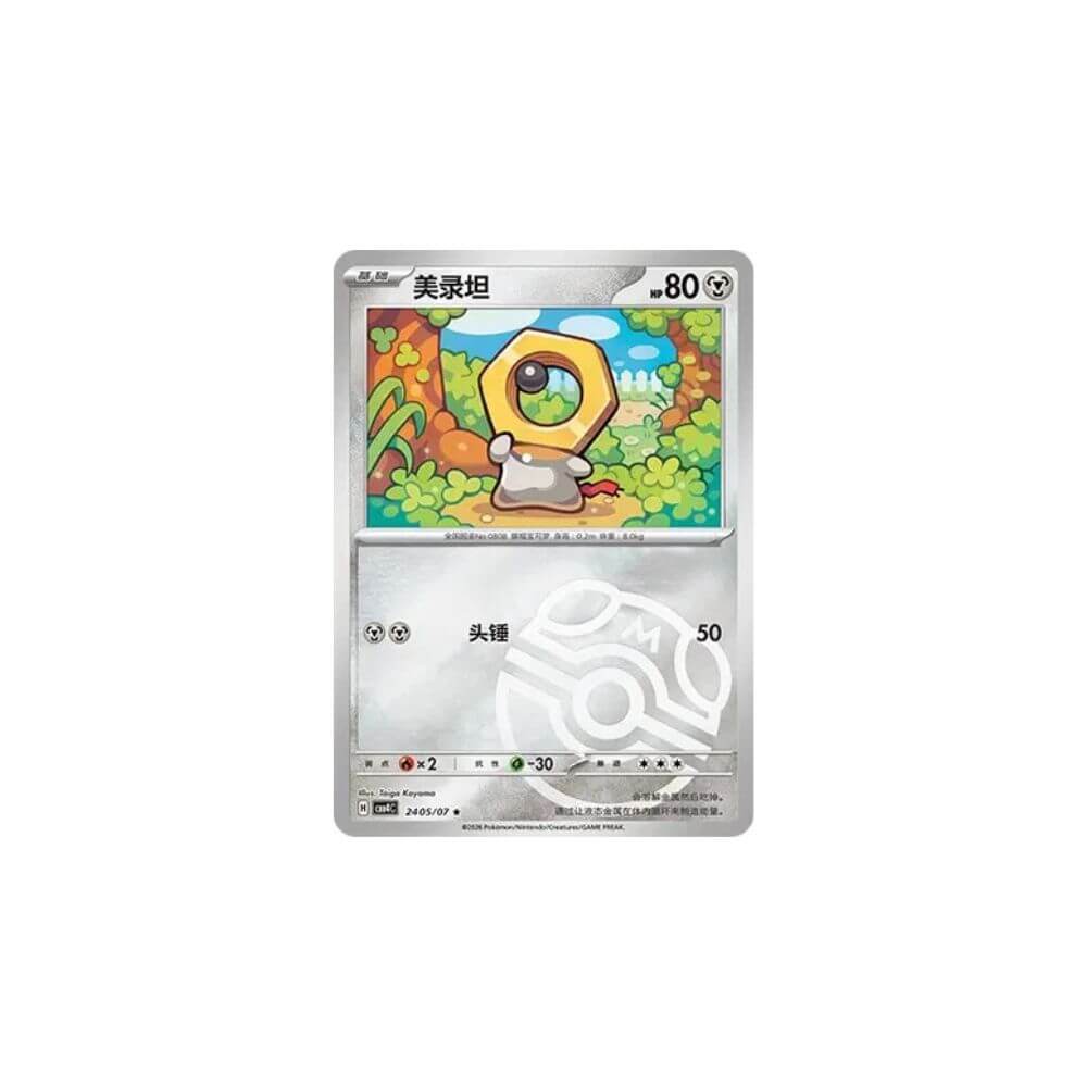 Meltan 2405/07 Master Ball Reverse Holo Simplified Chinese Pokémon card