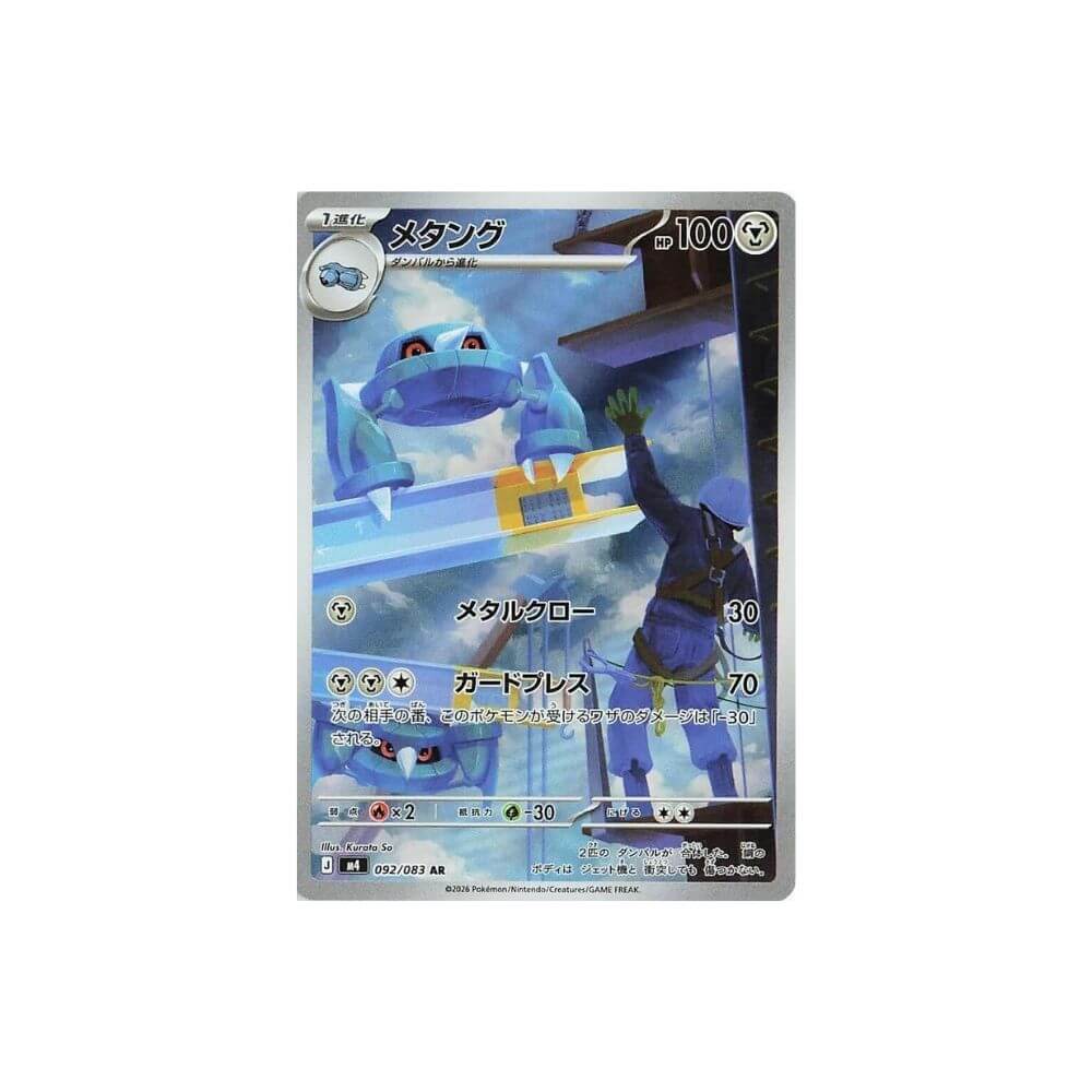 Metang - 092/083 - Ninja Spinner (m4) - Japanese Pokémon Single Card