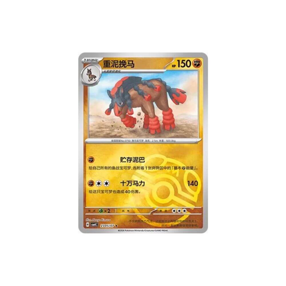 Mudsdale 2305/07 Master Ball Reverse Holo Simplified Chinese Pokémon card