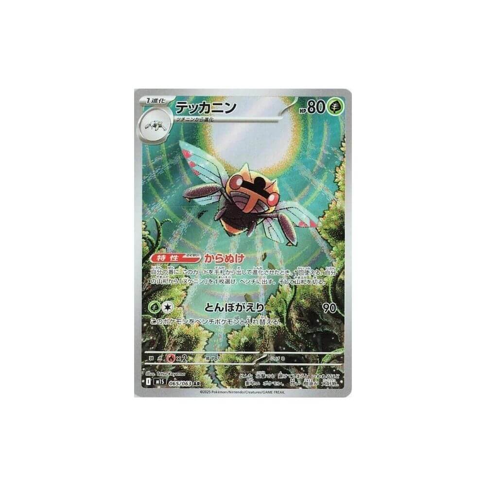 Ninjask - 065/063 - Mega Symphonia (m1S) - Japanese Pokémon Single Card