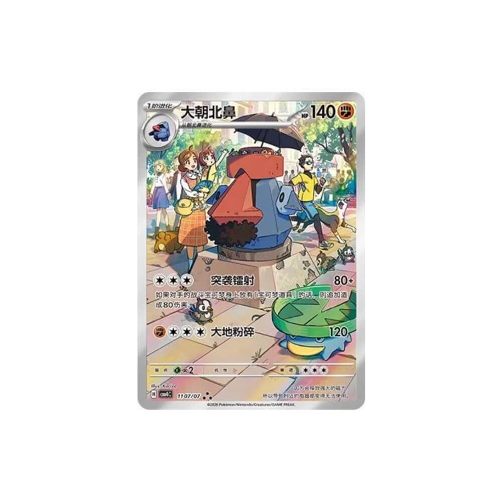 Probopass 117/07 Art Rare Simplified Chinese Pokémon card Near Mint