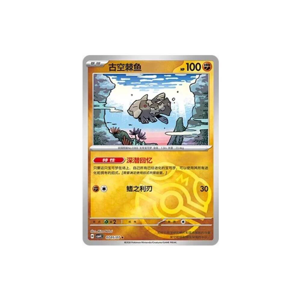 Relicanth 0705/07 Master Ball Reverse Holo Simplified Chinese Pokémon card