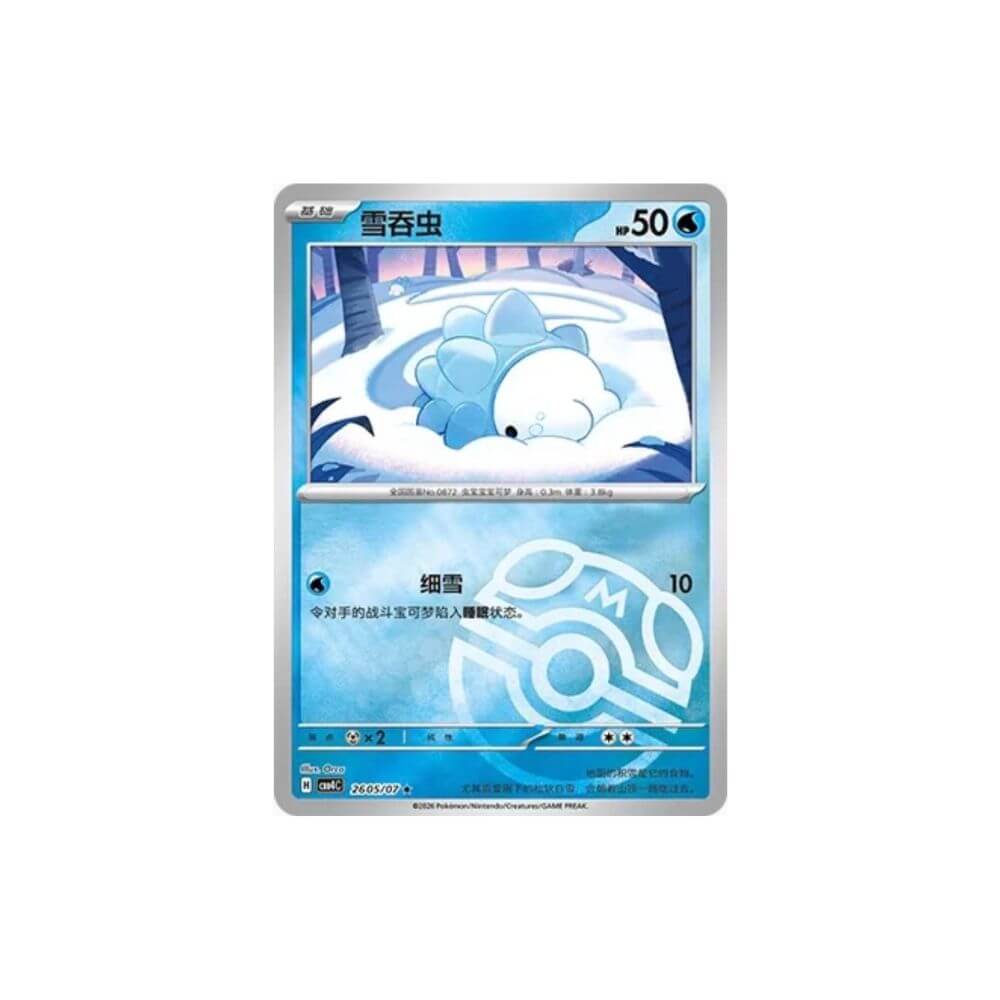 Snom 2805/07 Master Ball Reverse Holo Simplified Chinese Pokémon card