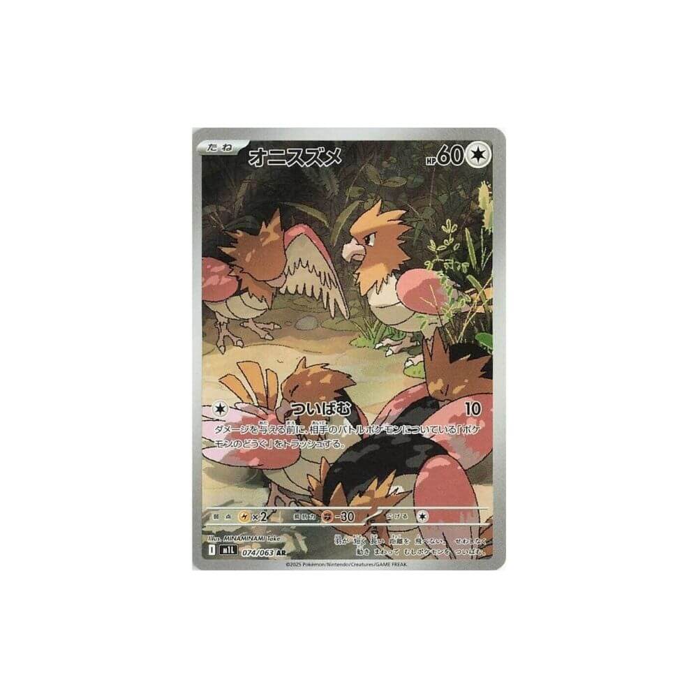 Spearow - 074/063 - Mega Brave (m1L) - Japanese Pokémon Single Card