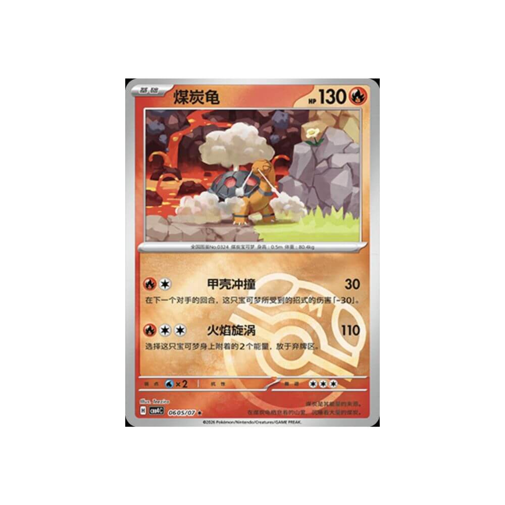 Torkoal 0605/07 Master Ball Reverse Holo Simplified Chinese Pokémon card