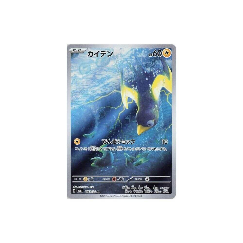 Wattrel - 105/101 - Transformation Mask (SV6) - Japanese Pokémon Single Card