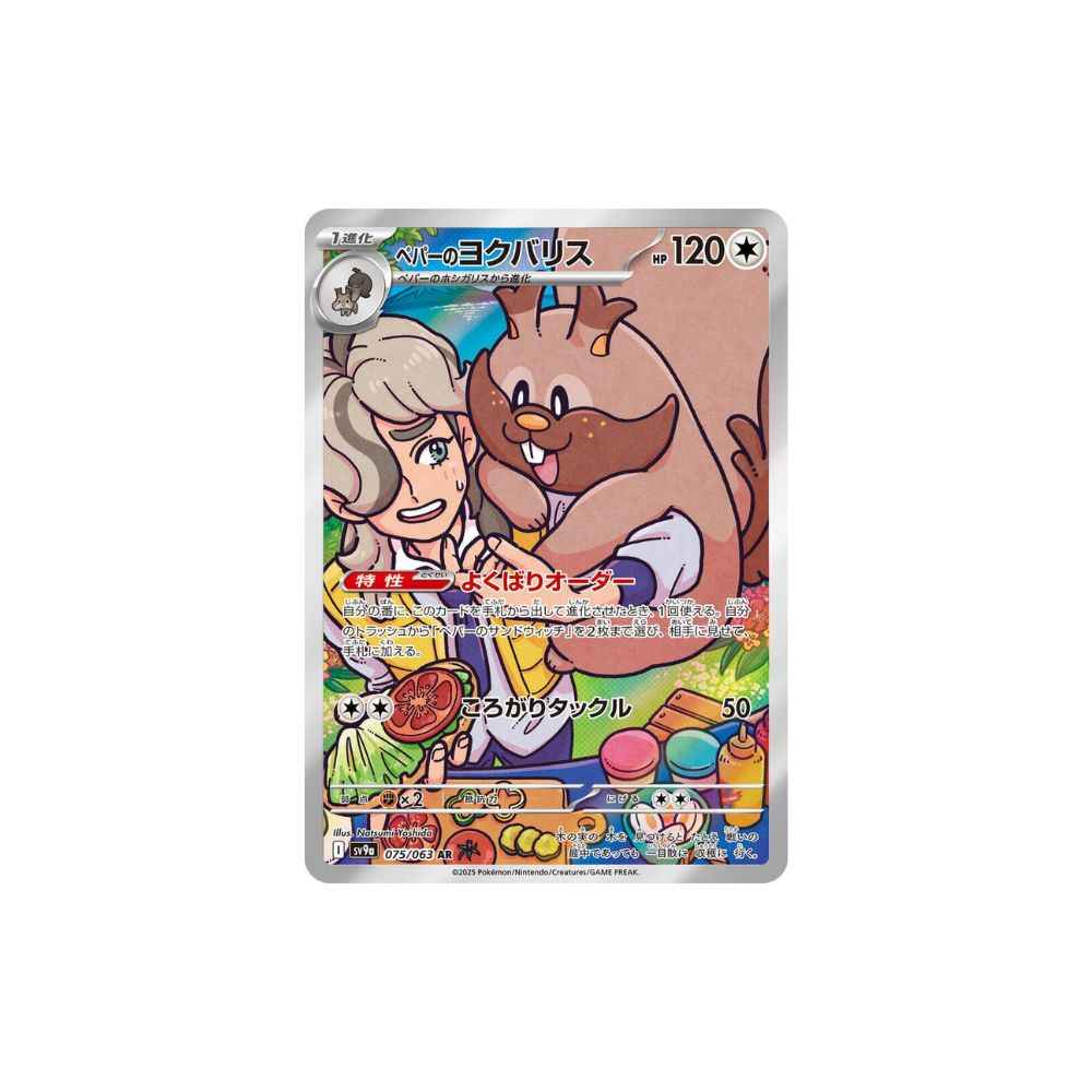 Arven’s Greedent 075/063 (SV9A) - King And Queen Games