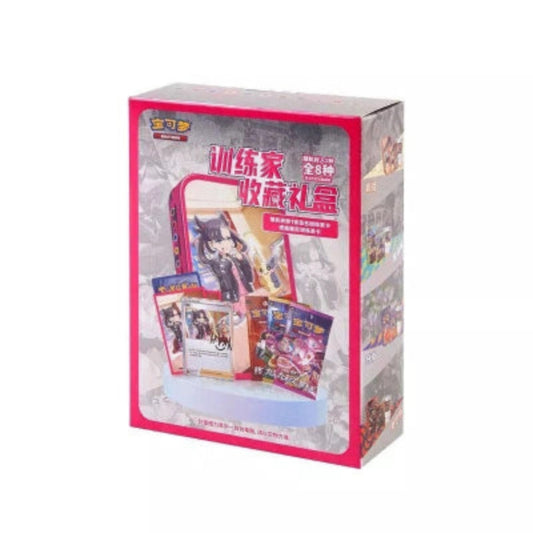Simplified Chinese Trainer Collection Gift Box