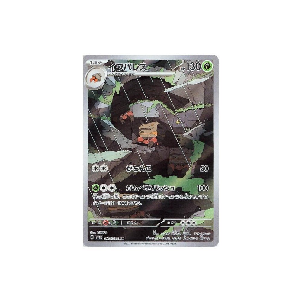 Crustle - 067/066 (SV4K) - King And Queen Games