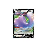Ditto V 038/059 - King And Queen Games