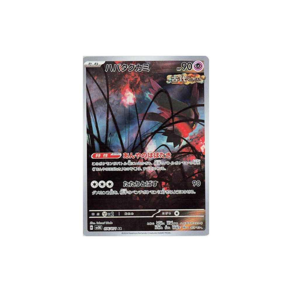 Flutter Mane 076/071 (SV5K) - King And Queen Games