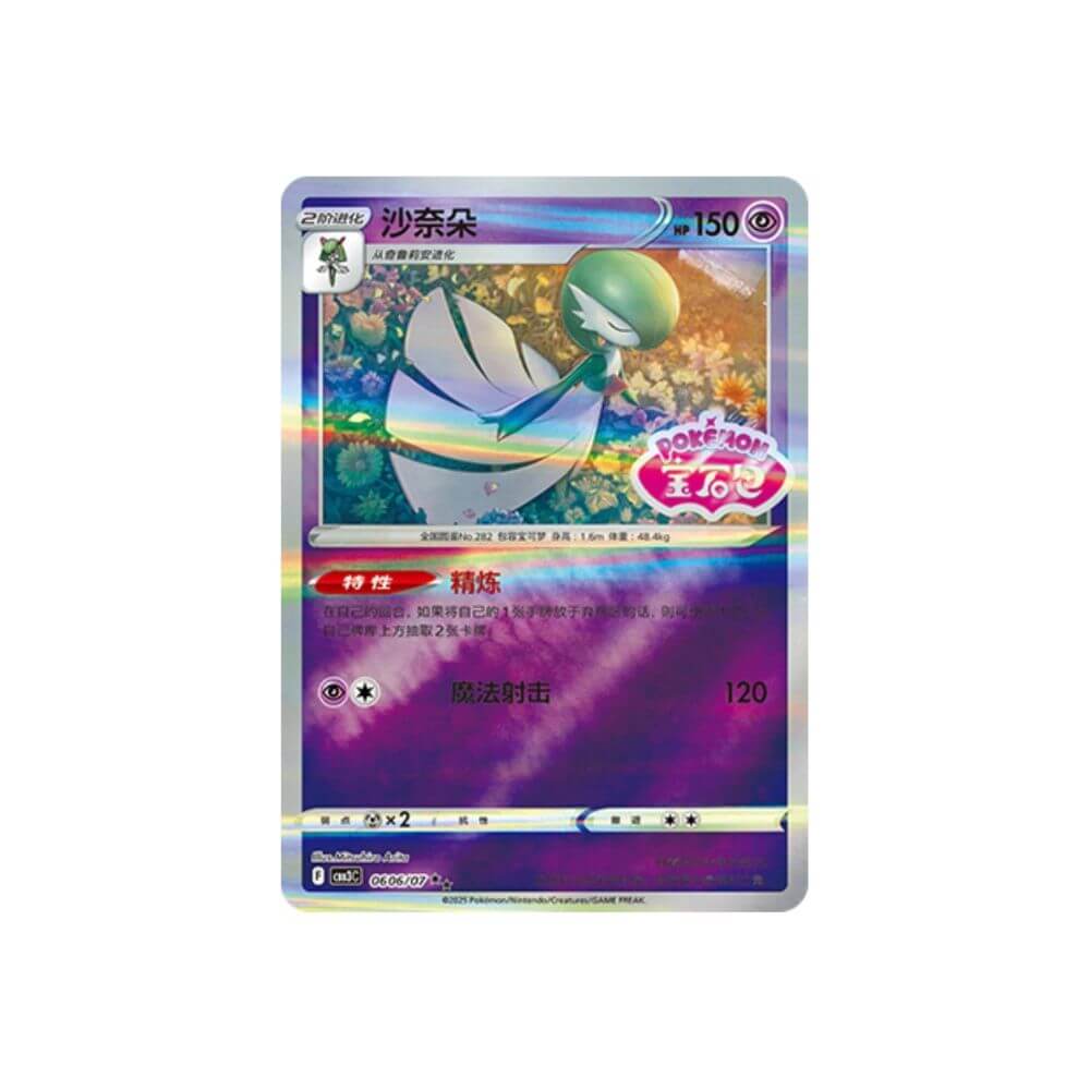 Gardevoir - Gem Vol.3 0606/07 Double Rare Chinese NM - King And Queen Games