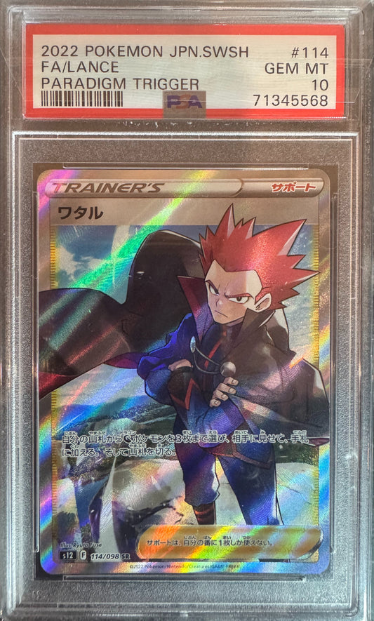 Lance (Japanese)