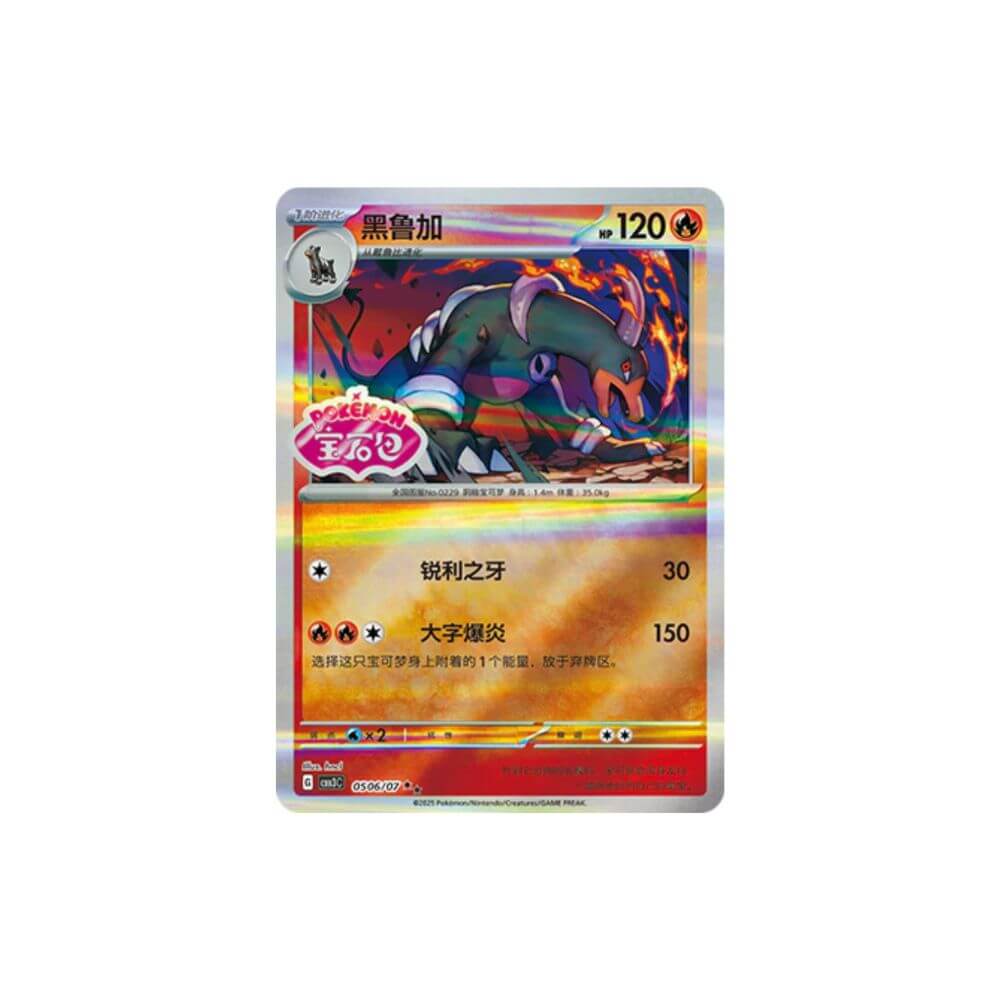 Houndoom - Gem Vol.3 0506/07 Double Rare Chinese NM - King And Queen Games