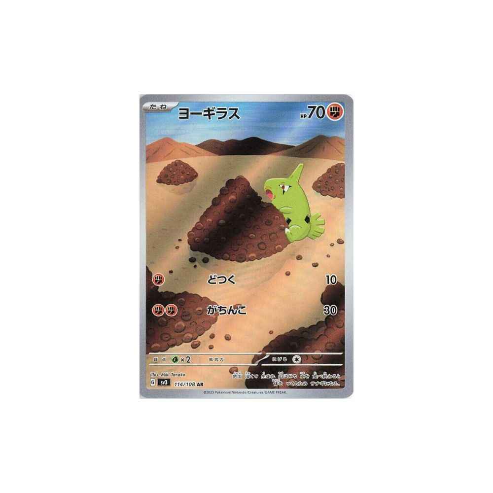 Larvitar 114/108 (SV3) - King And Queen Games