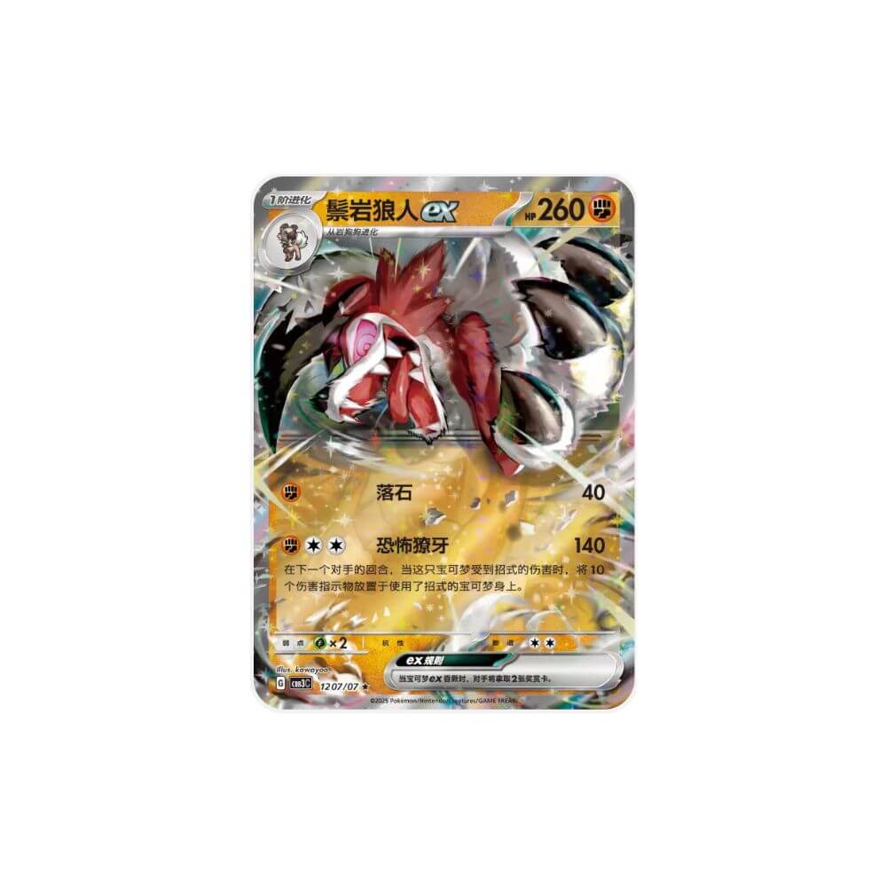 Lycanroc ex - King And Queen Games
