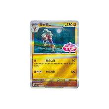 Lycanroc - Gem Vol.3 1206/07 Double Rare Chinese NM - King And Queen Games