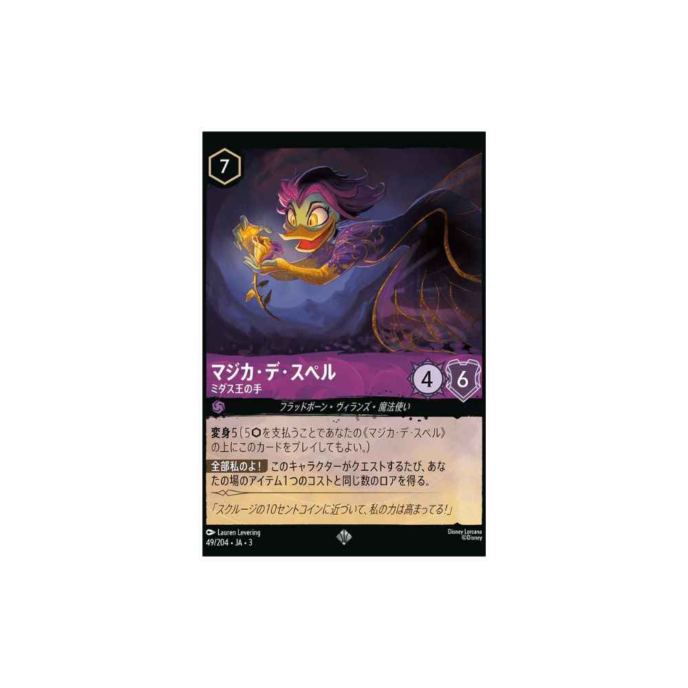 Magica De Spell – The Midas Touch (49/204) - King And Queen Games