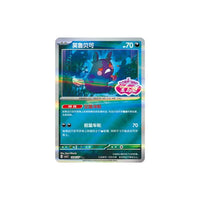 Morpeko - Gem Vol.3 1406/07 Double Rare Chinese NM - King And Queen Games