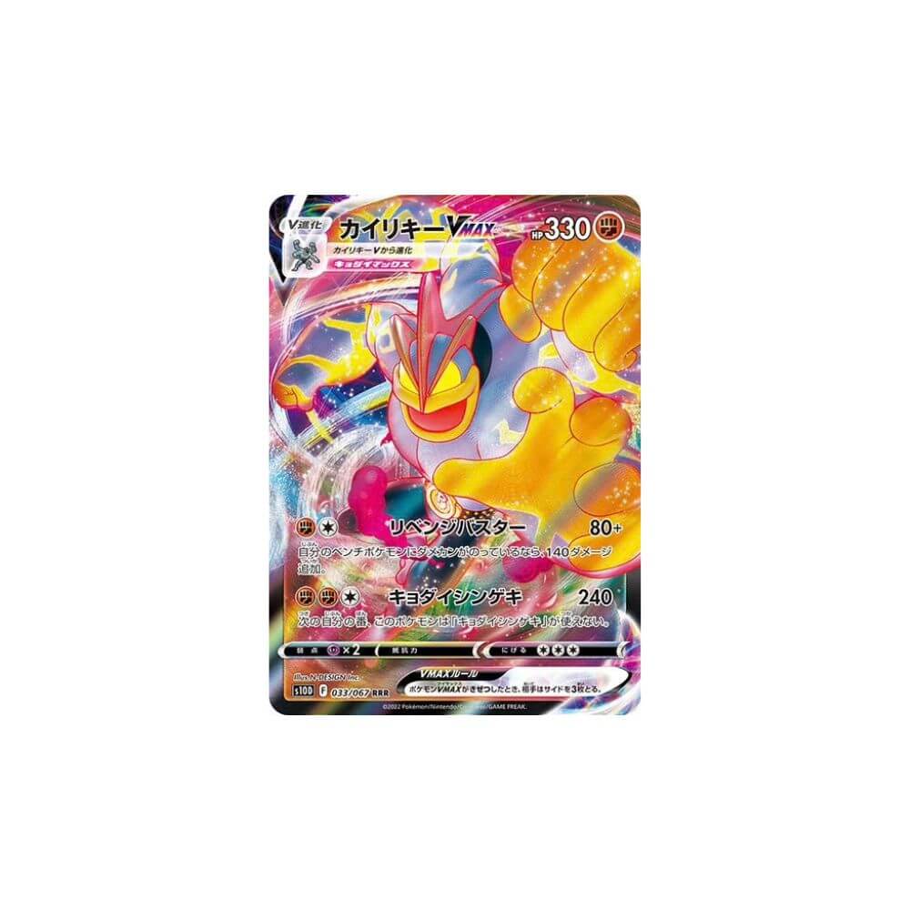 Pokémon Machamp VMAX S10D 033/067 RRR - King And Queen Games