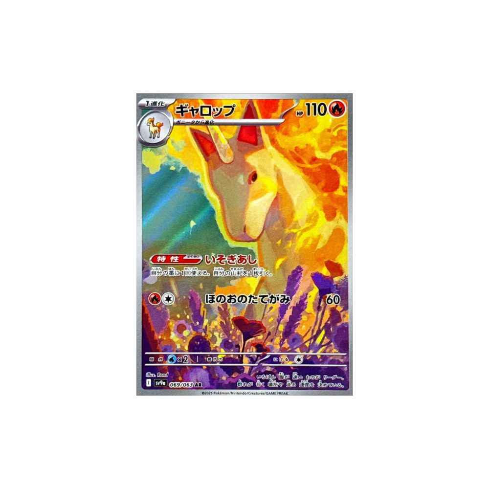 Rapidash 069/063 (SV9a) - King And Queen Games