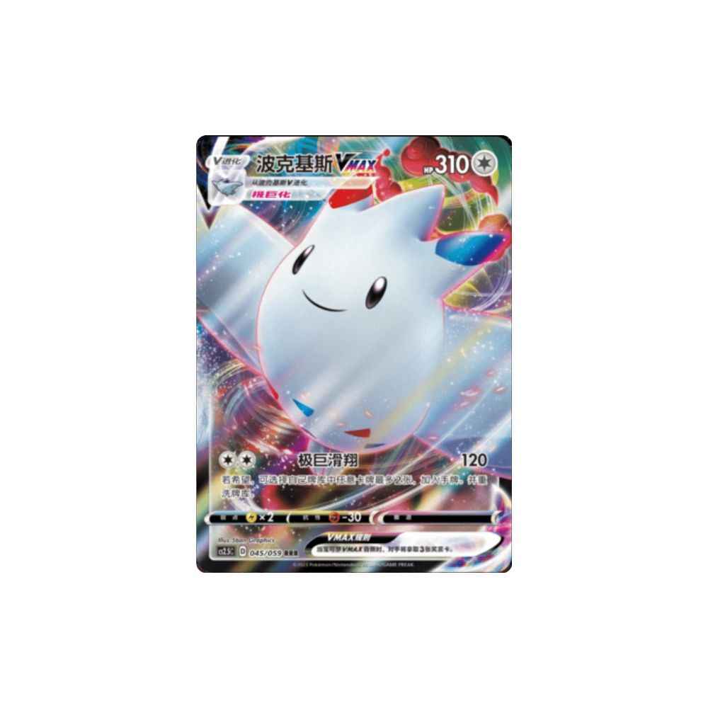 Togekiss VMAX 045/059 cs2.5C S - Chinese Holo RRR - King And Queen Games